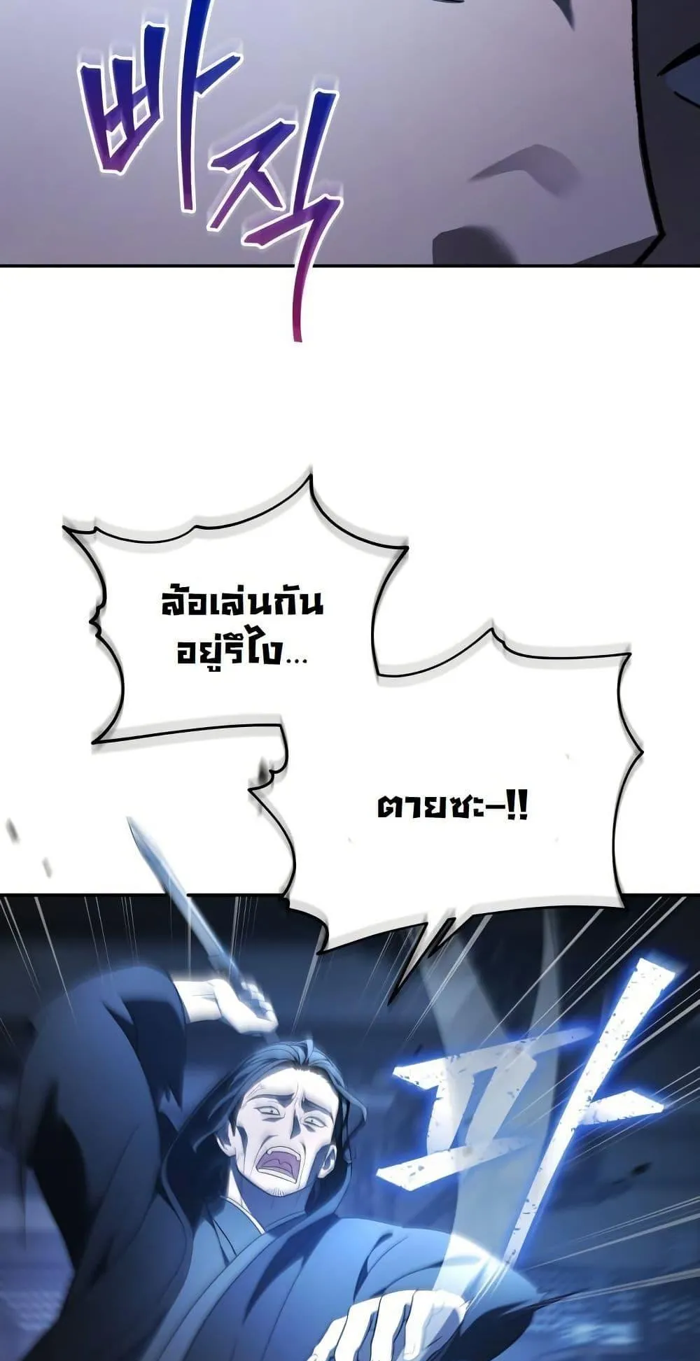 The Youngest Son of the Eunhae Sangdan ตอนที่ 6 หน้า 24