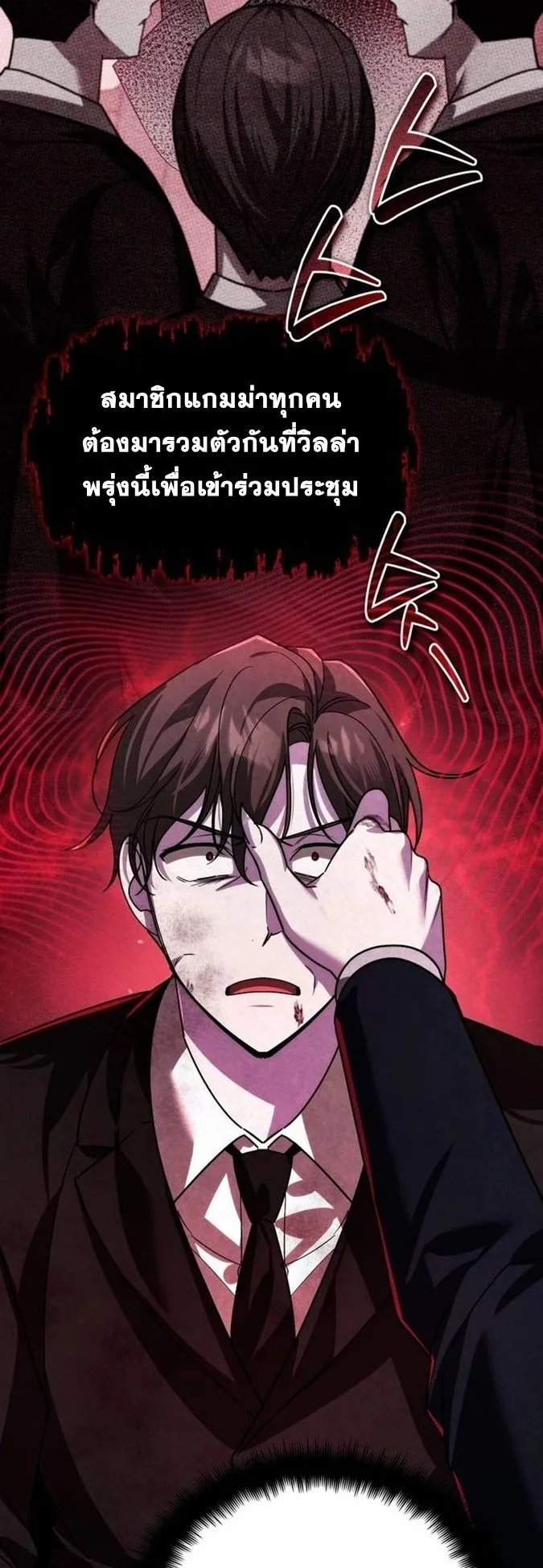 Sovereign of the Infinite Clones ตอนที่ 19 หน้า 9