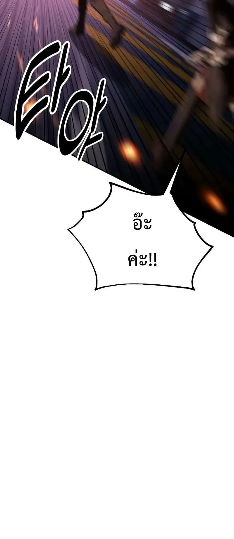 I Killed an Academy Player ตอนที่ 28 หน้า 138
