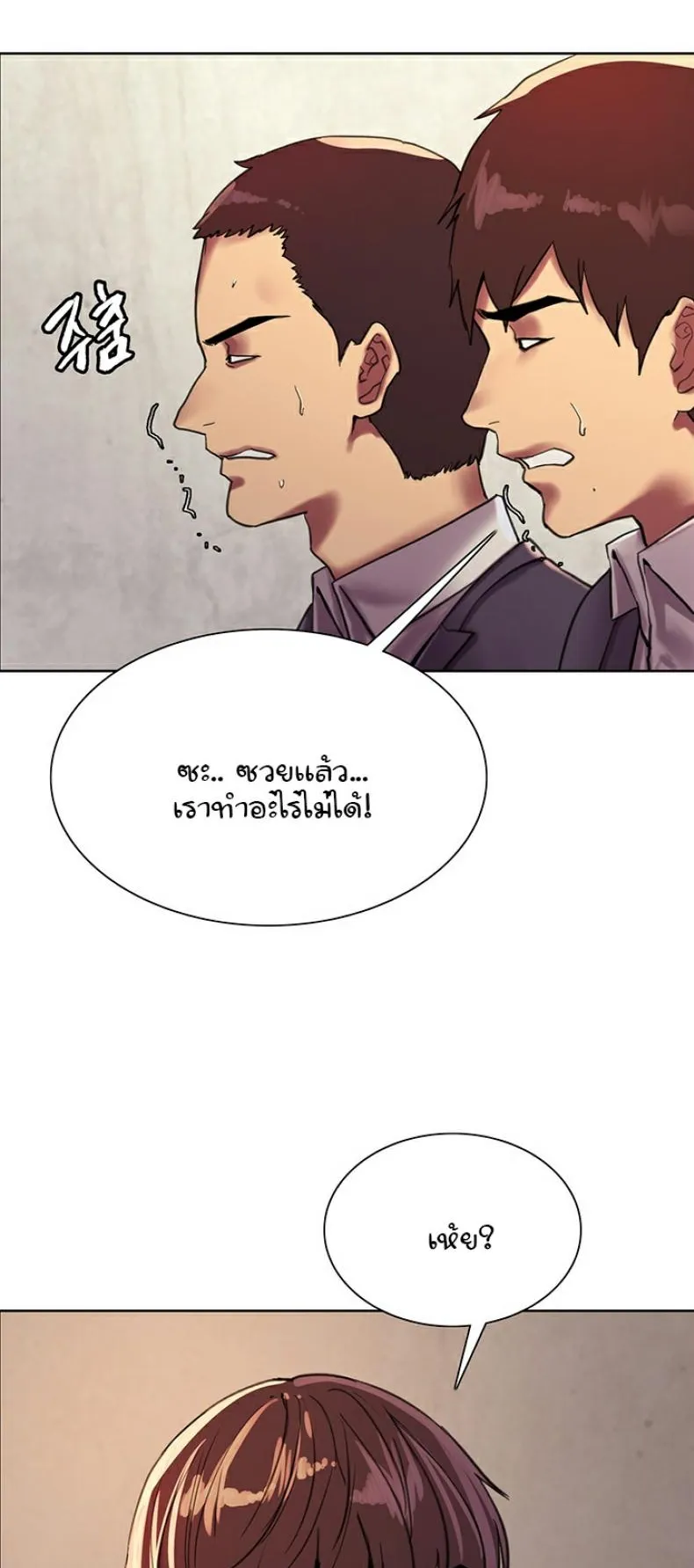 Sex-Stop Watch ตอนที่ 26 หน้า 30