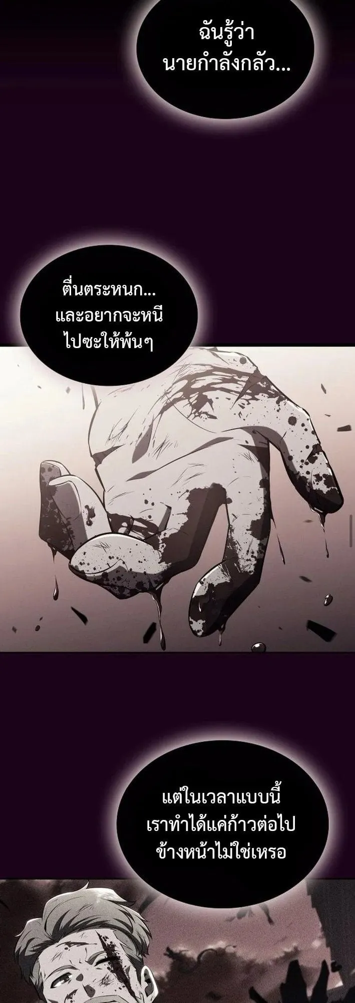 The Demon Slayer’s Restaurant ตอนที่ 12 หน้า 23
