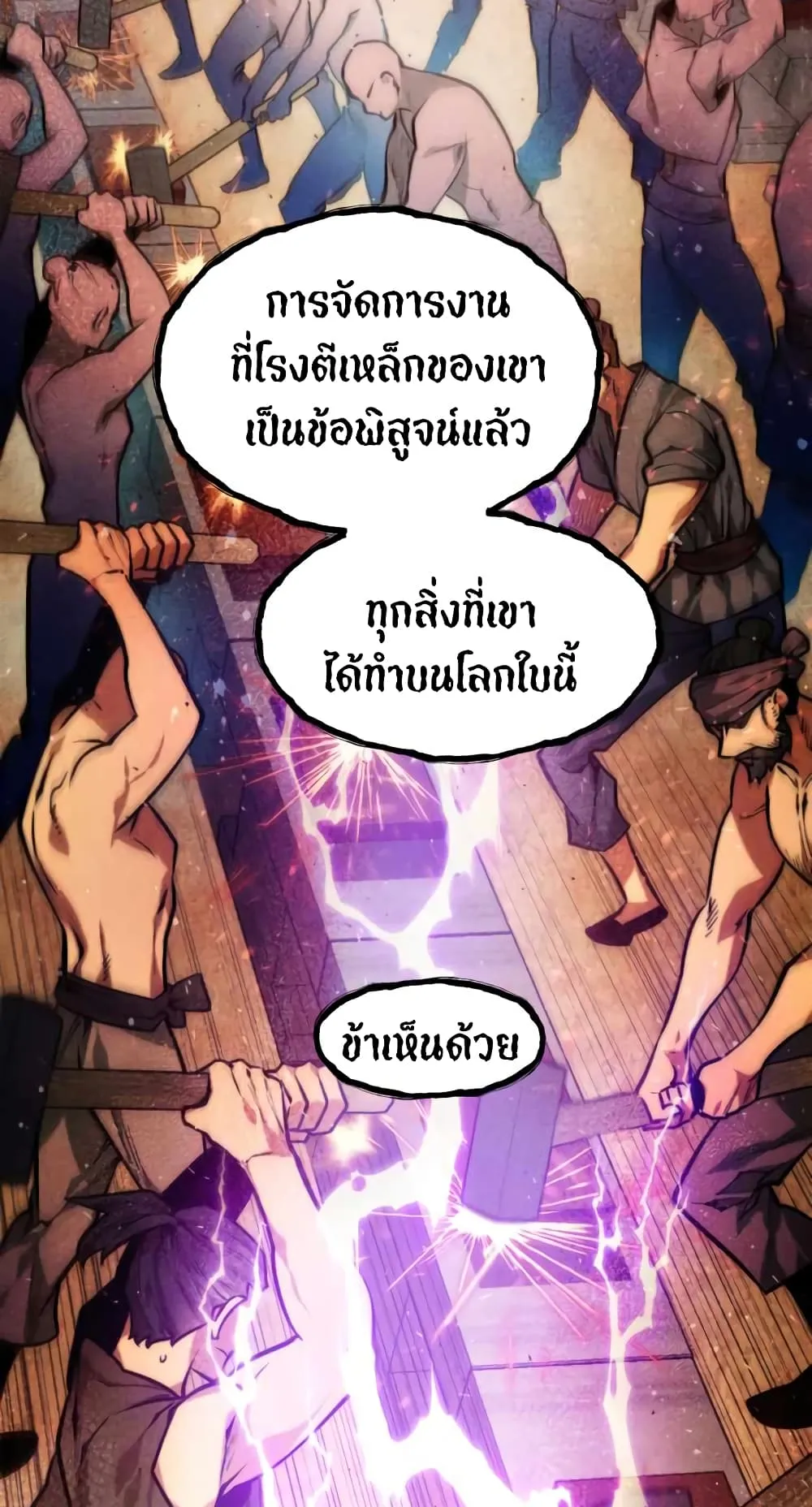 A Modern Man Who Got Transmigrated Into the Murim World ตอนที่ 8 หน้า 21