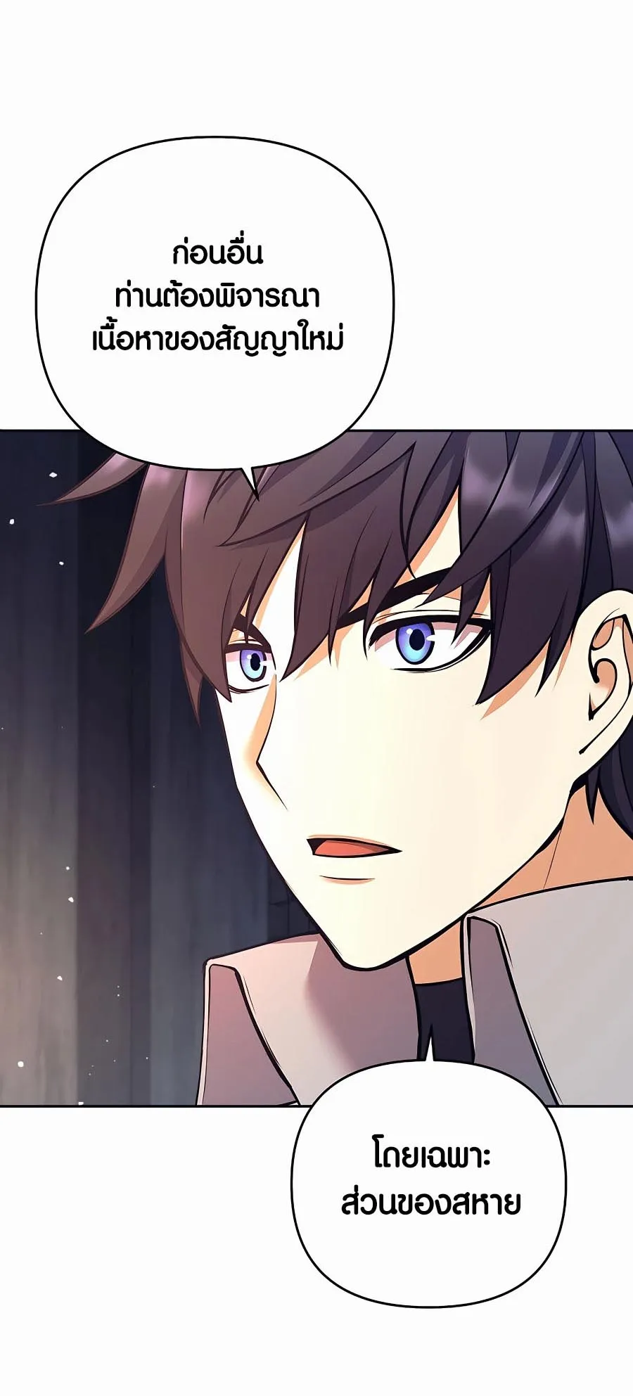 Trash of A Dark Fantasy ตอนที่ 12 หน้า 93