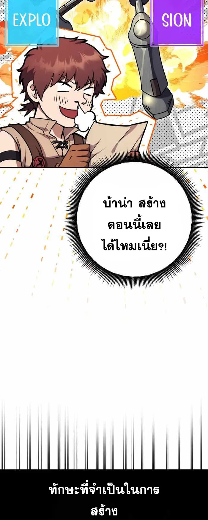 Legendary Blacksmith’s Vengeance ตอนที่ 9 หน้า 27