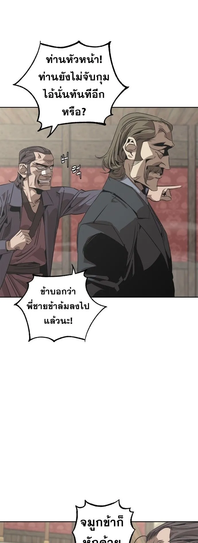 Wild West Murim ตอนที่ 3 หน้า 16