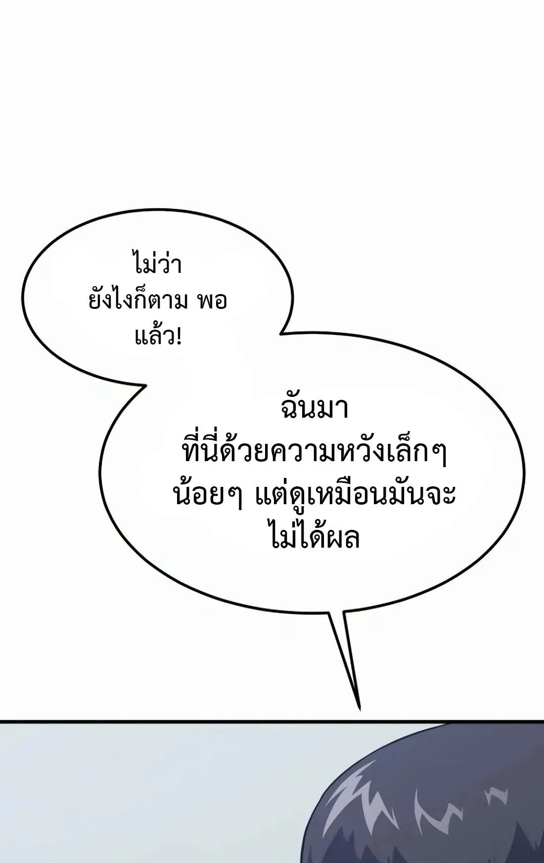 Academy Reincarnation Hero การหวนคืนของวีรบุรุษแห่งสถาบัน ตอนที่ 3 หน้า 137