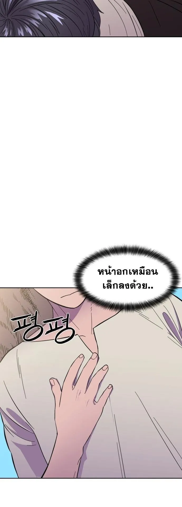 Gym Dungeon ตอนที่ 1 หน้า 36