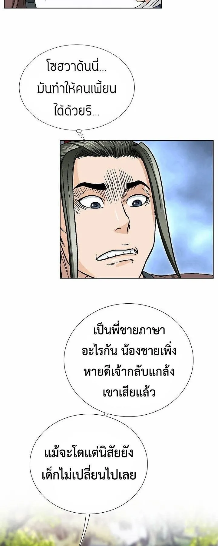I Thought It was a Return to Youth ตอนที่ 3 หน้า 43
