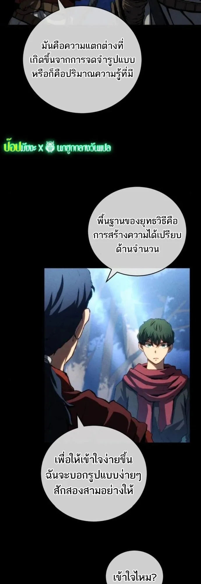 Wild Ranker ตอนที่ 20 หน้า 34