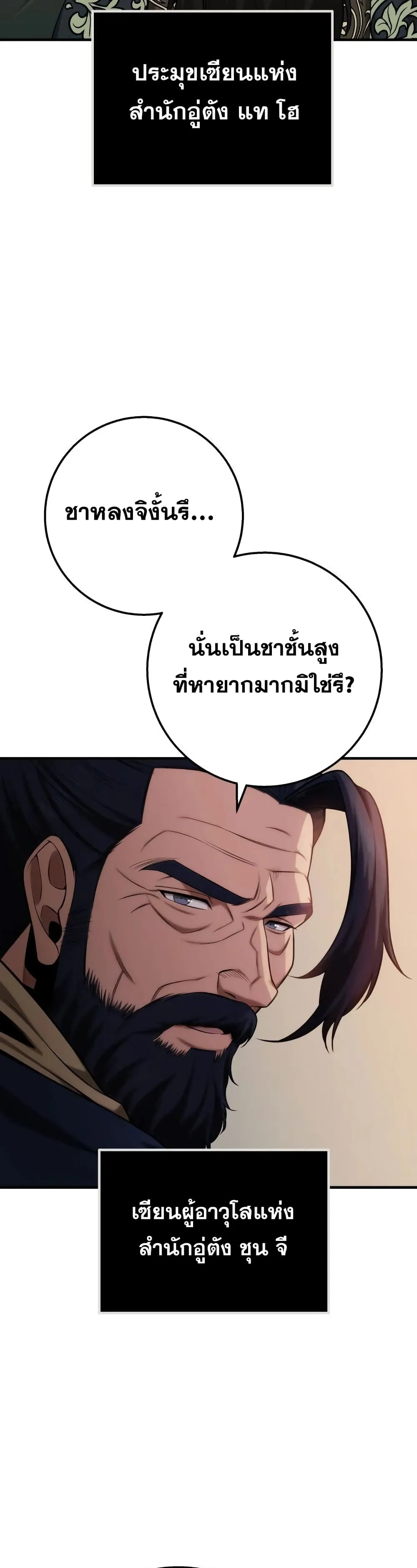 Heavenly Inquisition Sword ตอนที่ 17 หน้า 6