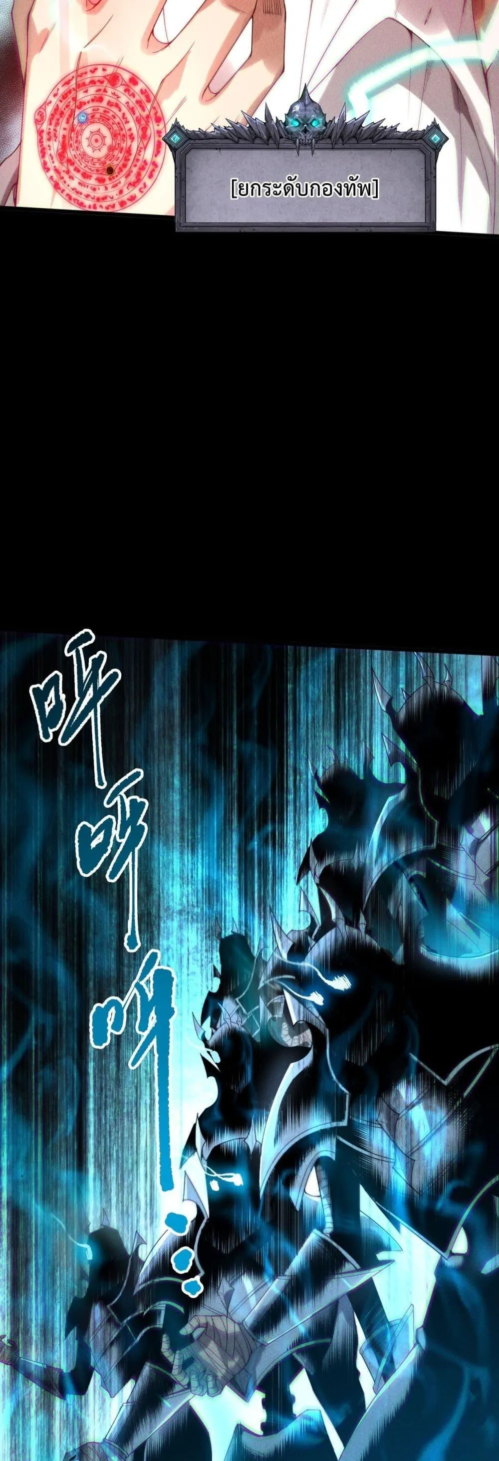Disastrous Necromancer ตอนที่ 226 หน้า 25