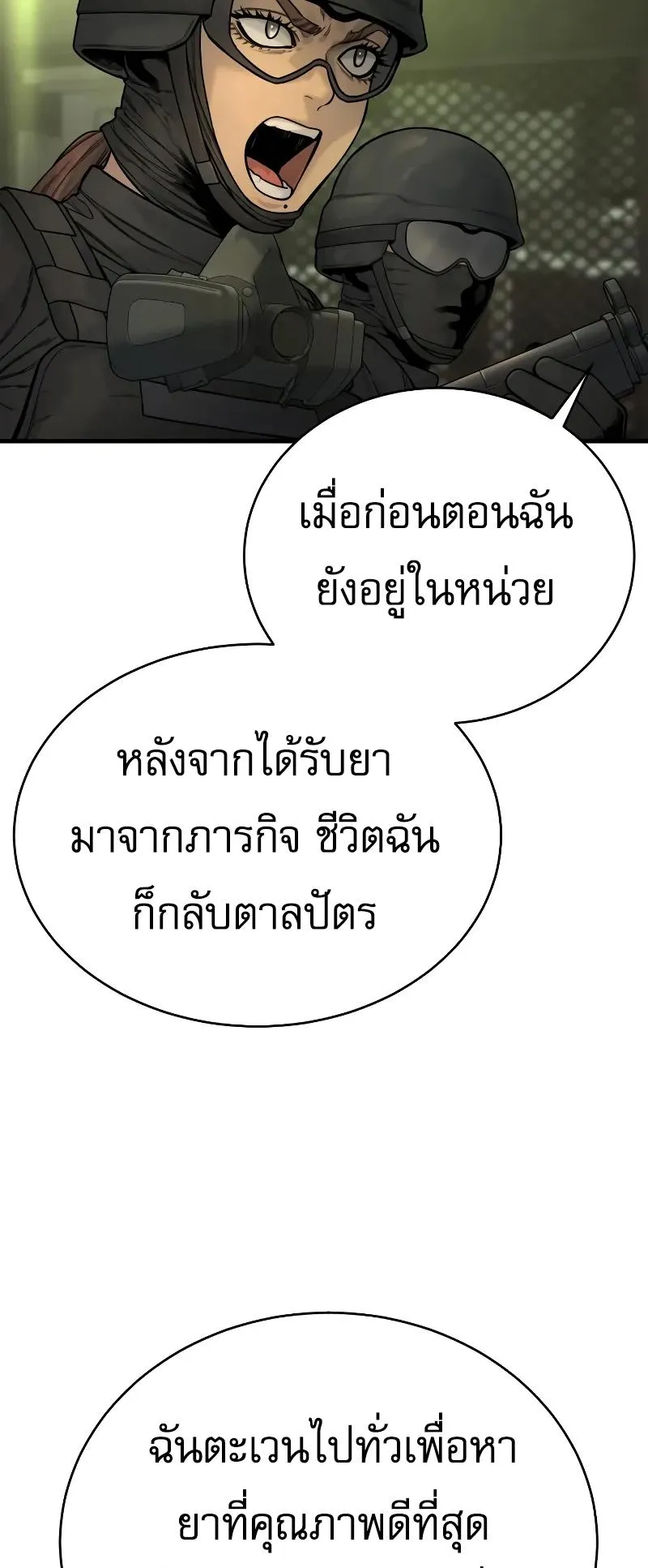 Return of the Bloodthirsty Police ตอนที่ 17 หน้า 29