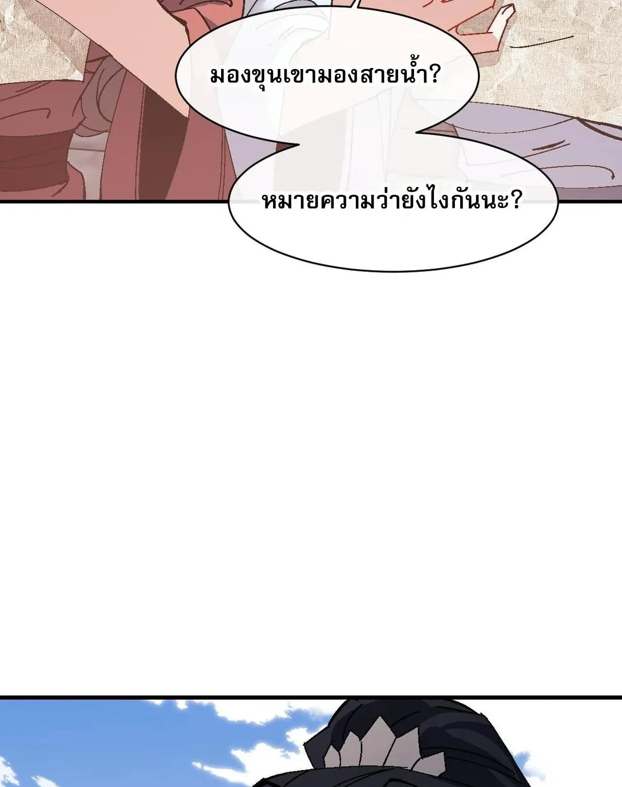 Devious Son of Heaven ตอนที่ 164 หน้า 86