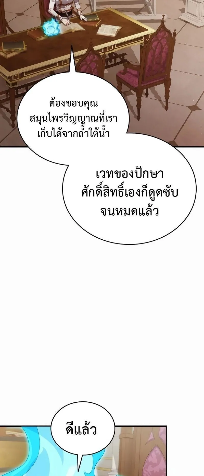 A Cadet Becomes a Prophet ตอนที่ 22 หน้า 23