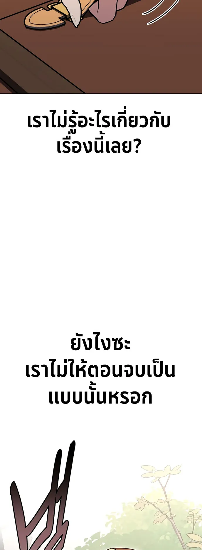 The Extra’s Academy Survival Guide ตอนที่ 1 หน้า 30