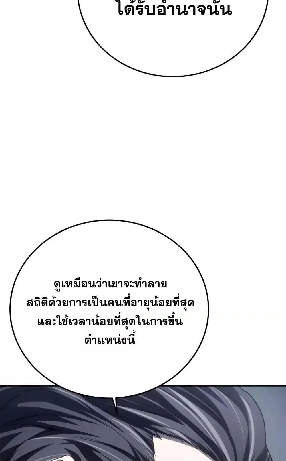Star-Embracing Swordmaster ตอนที่ 76 หน้า 76
