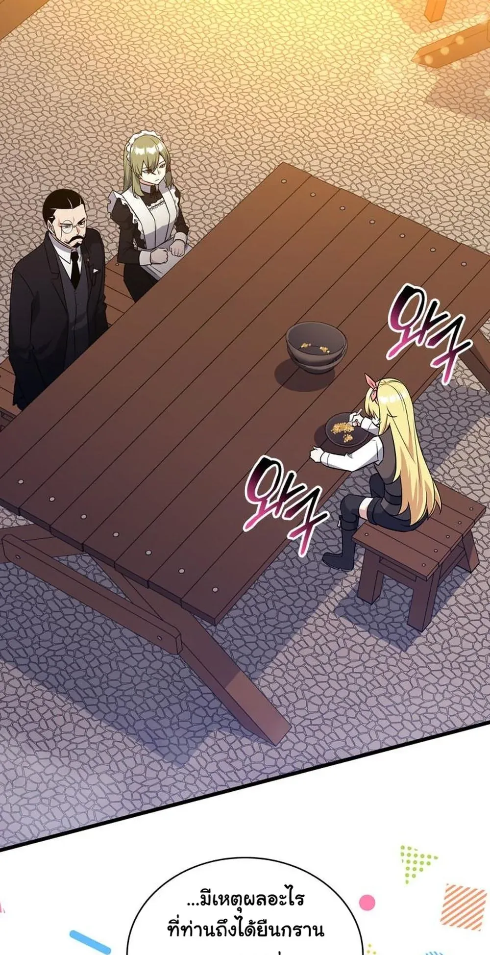 I Became the Academy Villain’s Daughter ตอนที่ 8 หน้า 16