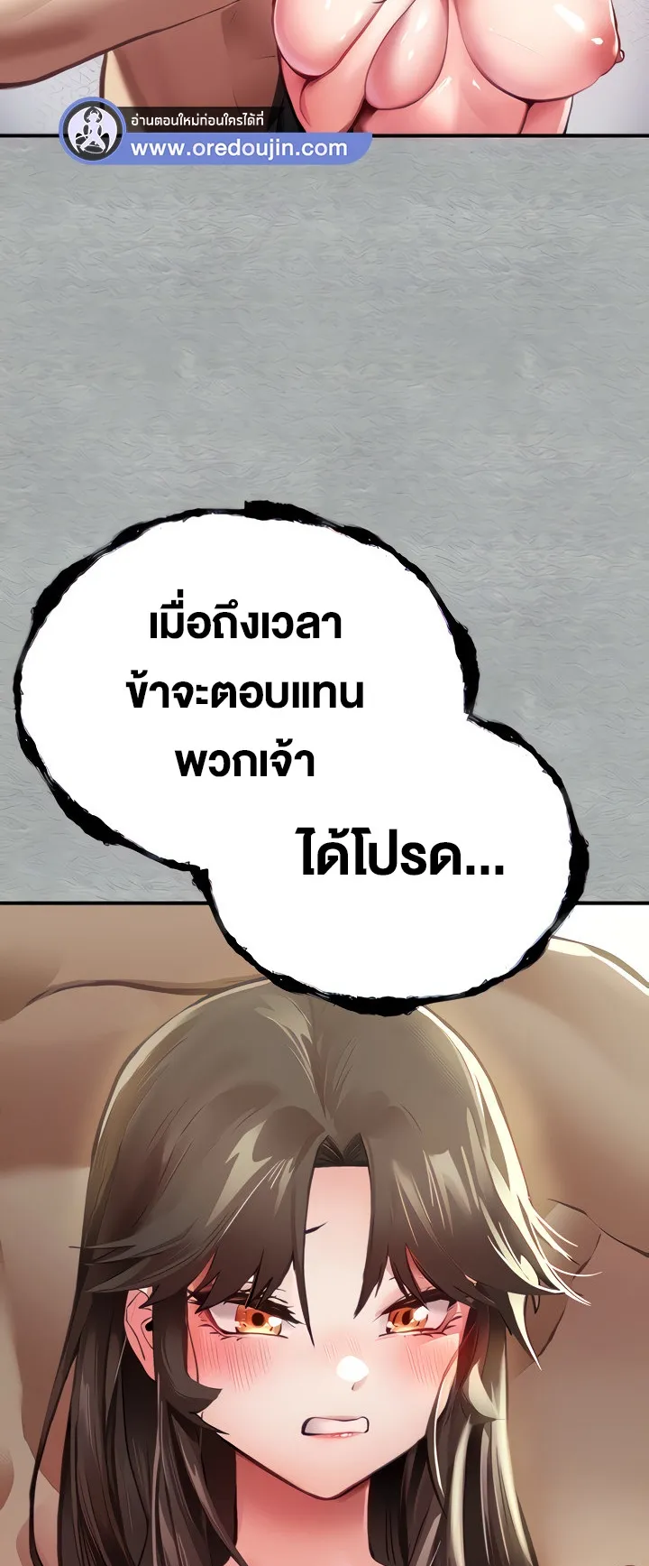 I Have To Sleep With A Stranger ตอนที่ 4 หน้า 6