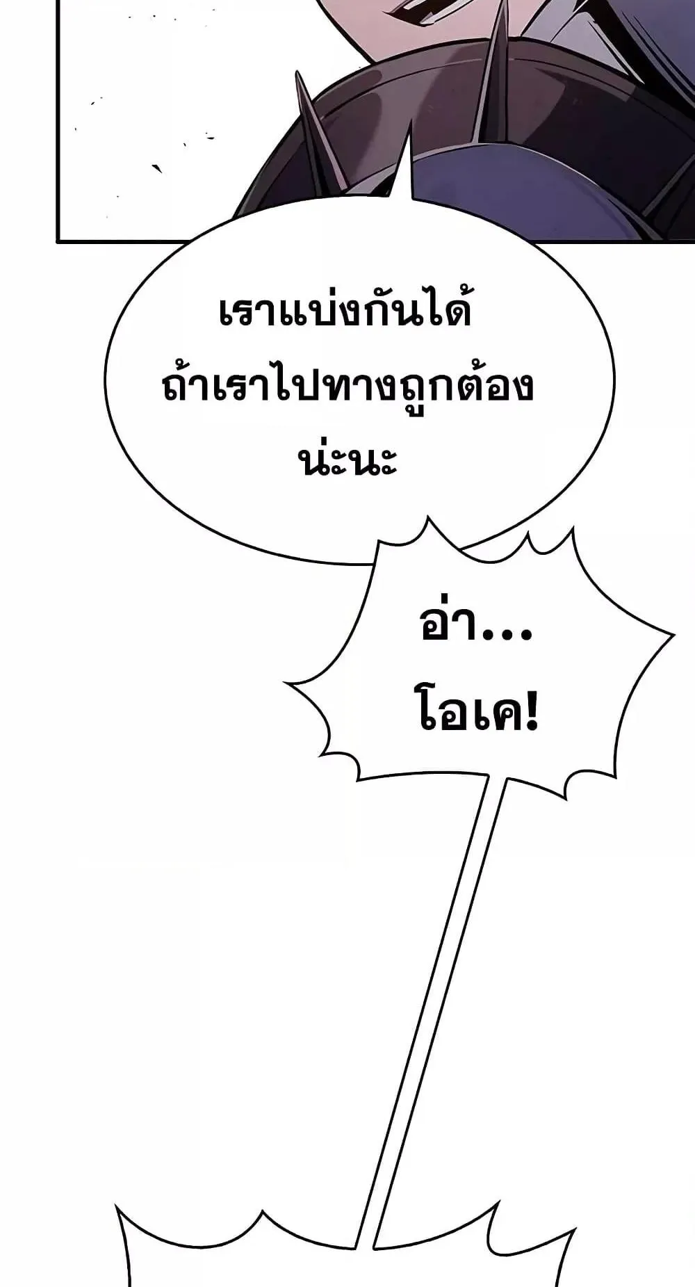 The Player Hides His Past ตอนที่ 2 หน้า 72