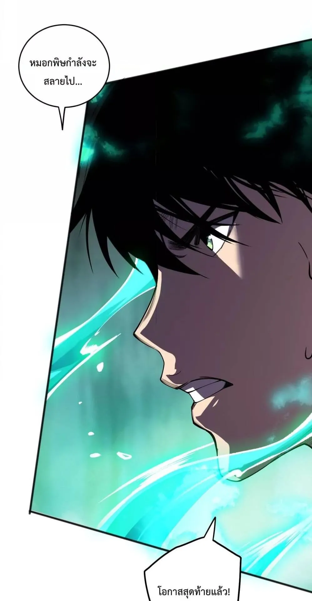 Disastrous Necromancer ตอนที่ 107 หน้า 44