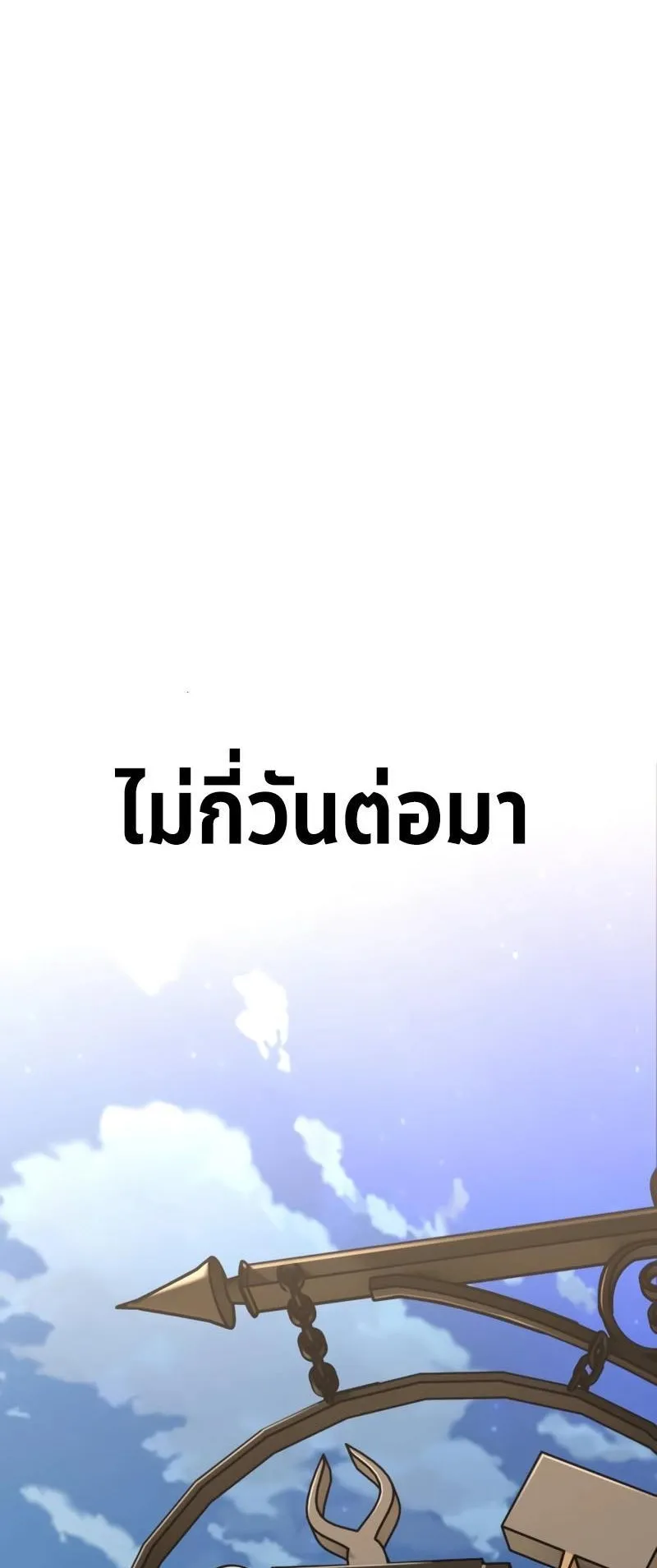 I Killed an Academy Player ตอนที่ 18 หน้า 13