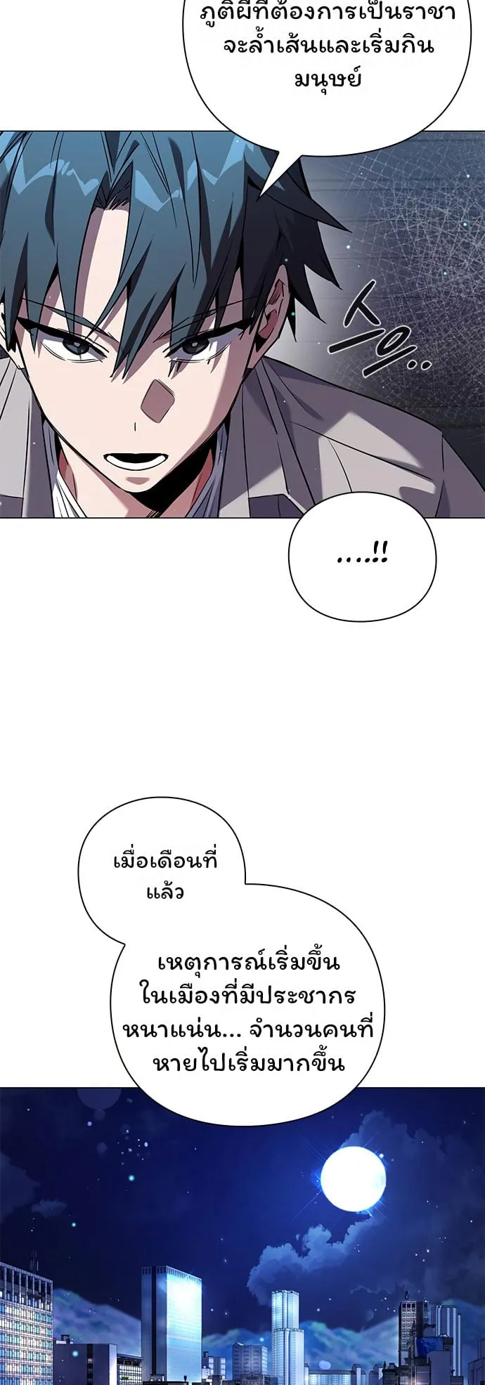 Night of the Ogre ตอนที่ 10 หน้า 19
