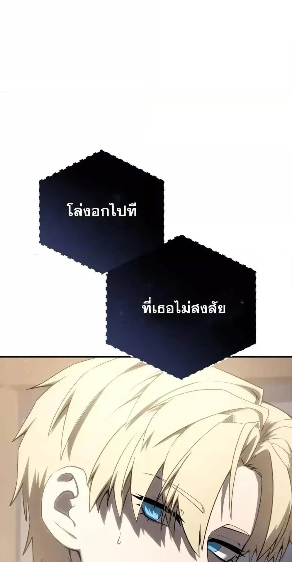 Star-Embracing Swordmaster ตอนที่ 54 หน้า 102