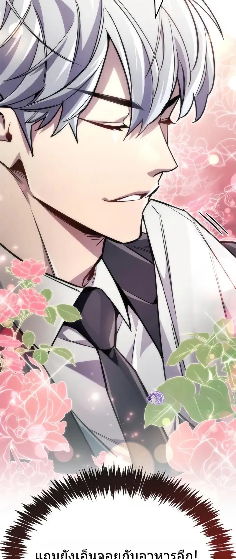 The Player Hides His Past ตอนที่ 83 หน้า 41
