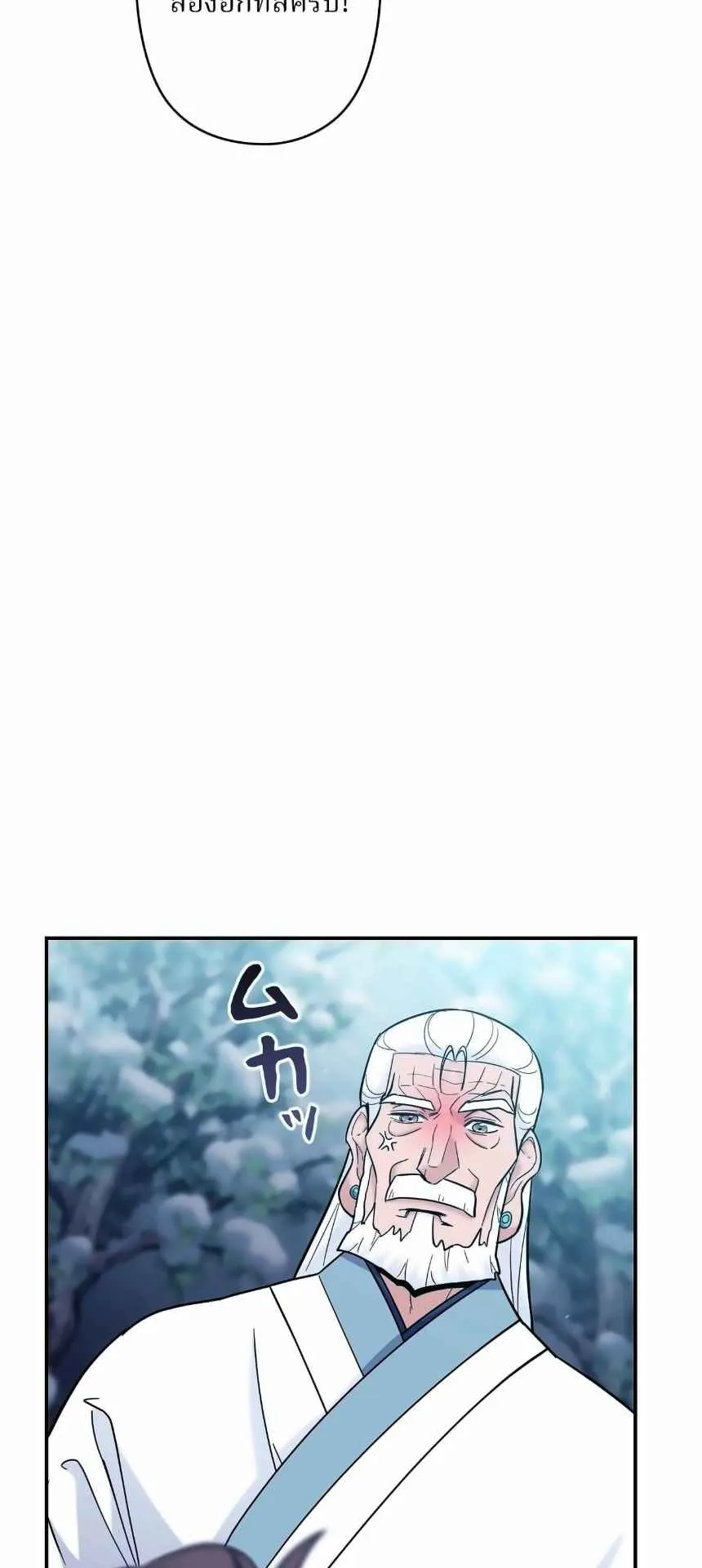The Swordsmanship Instructor at the Academy ตอนที่ 14 หน้า 36