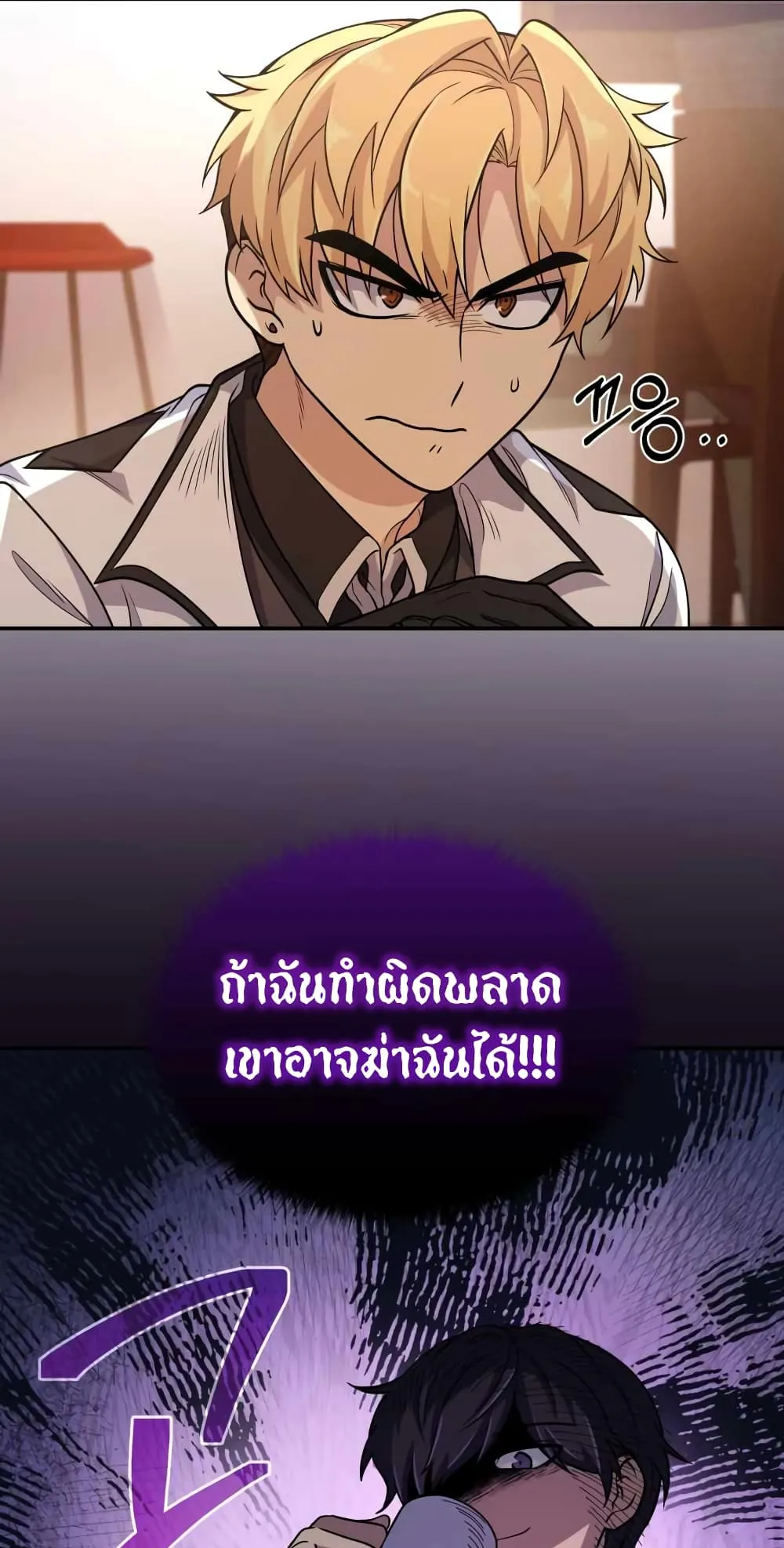 Bizarre Restaurant ตอนที่ 4 หน้า 13