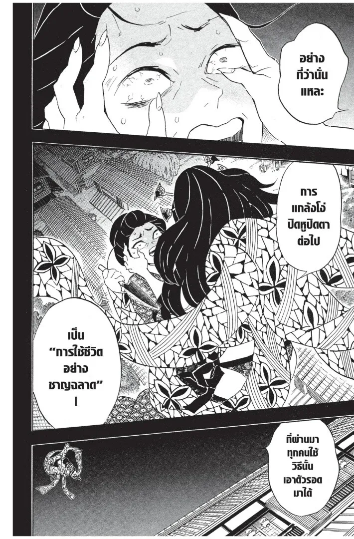 Kimetsu no yaiba ตอนที่ 71 หน้า 72