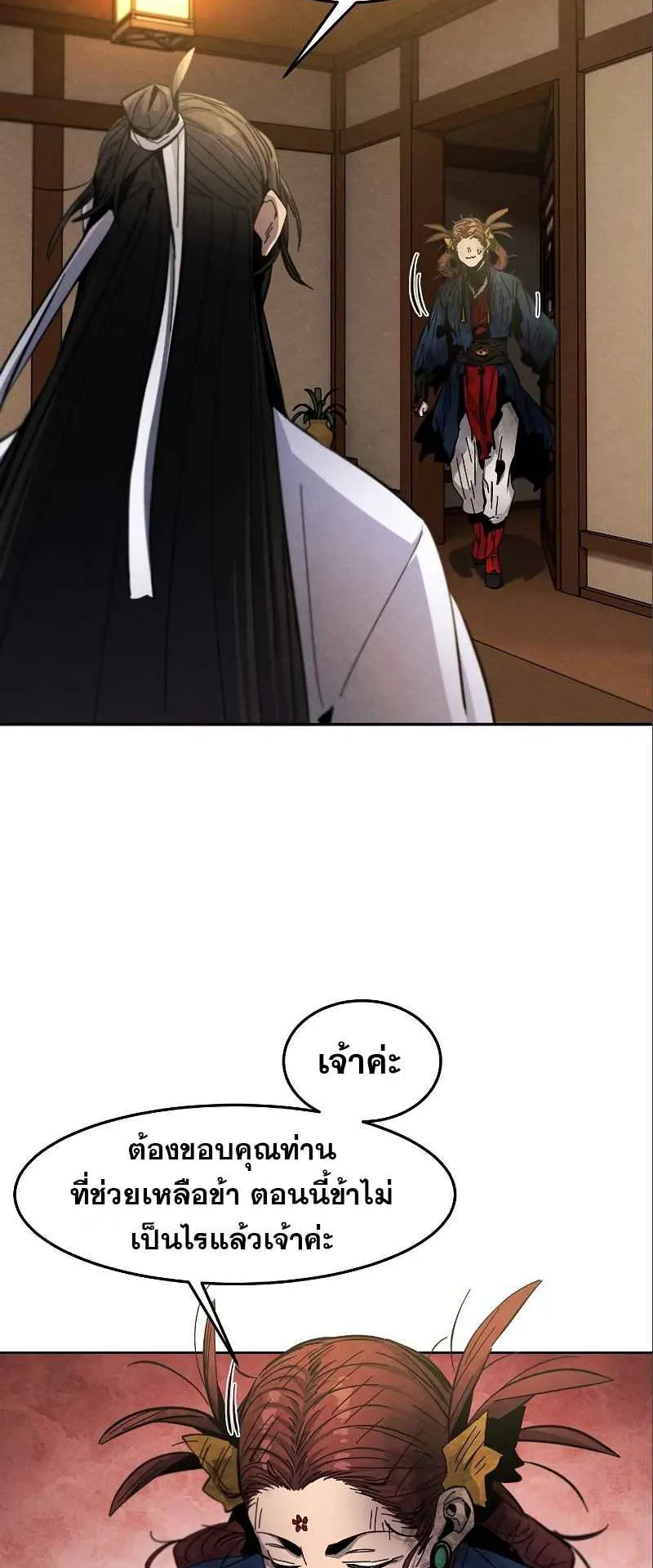 Return of the Mad Demon ตอนที่ 28 หน้า 54