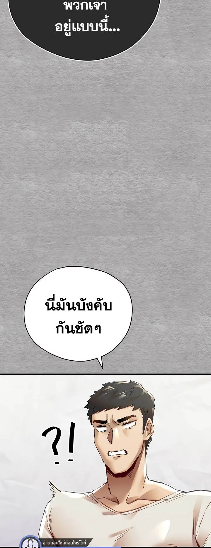 I Have To Sleep With A Stranger ตอนที่ 1 หน้า 91