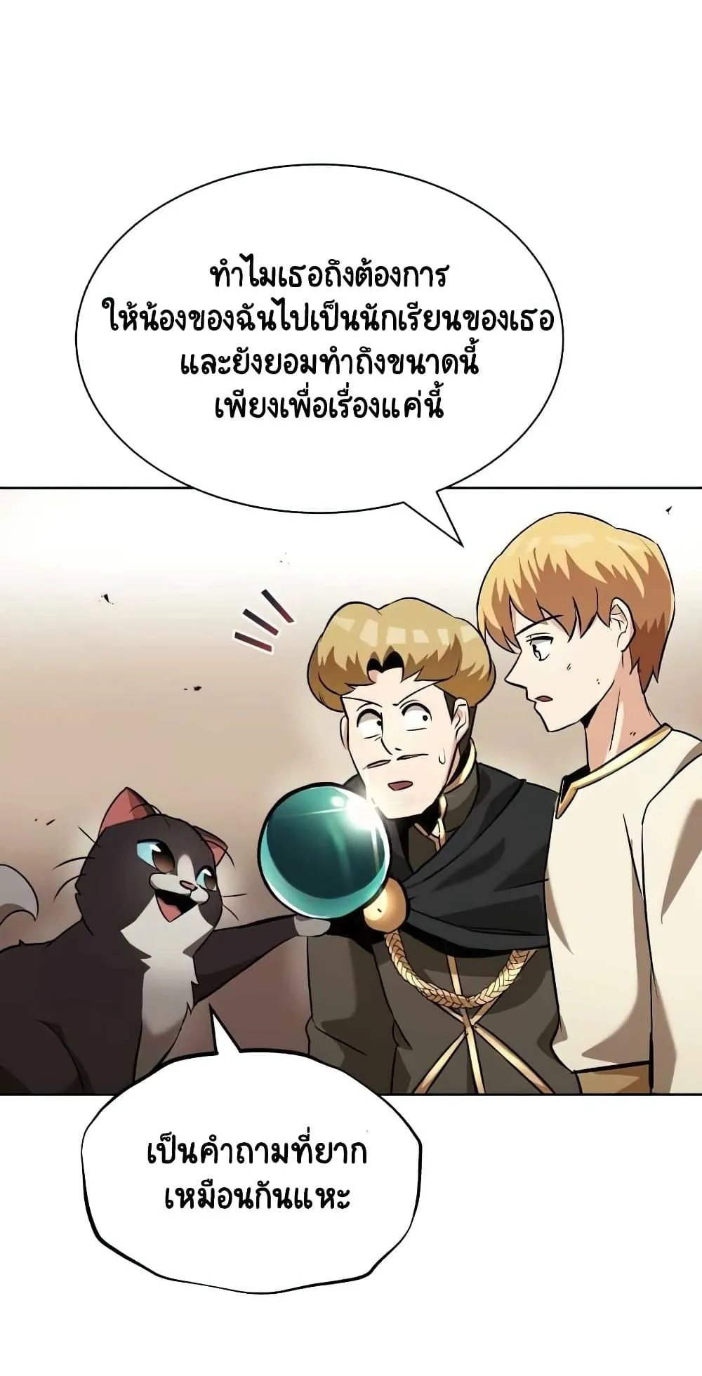 The Lazy Lord Masters the Sword ตอนที่ 21 หน้า 57
