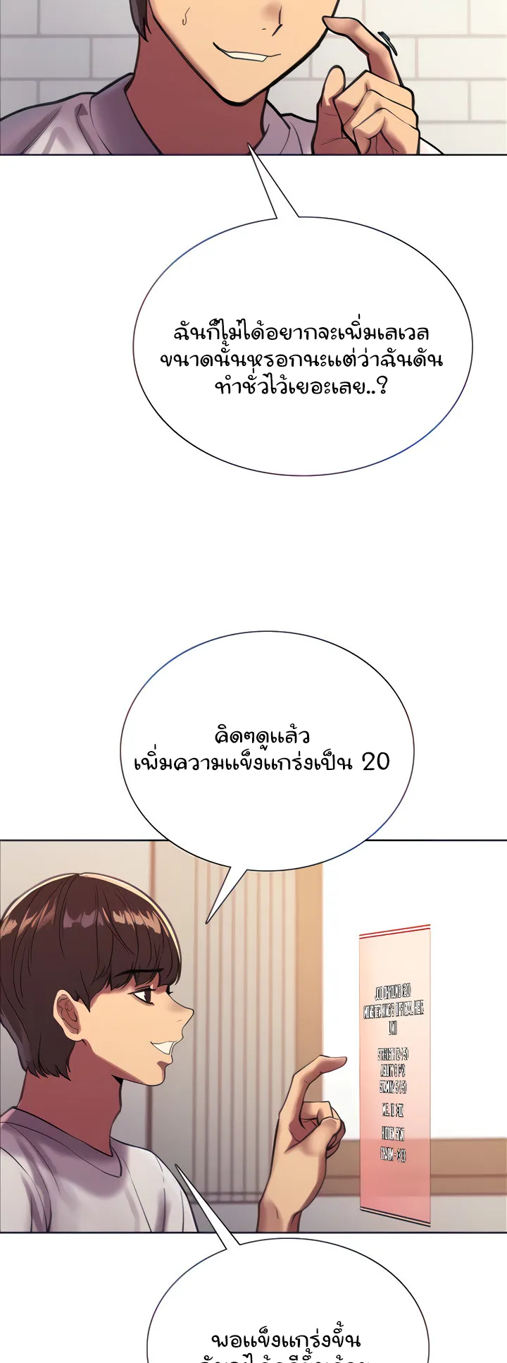 Sex-Stop Watch ตอนที่ 24 หน้า 17