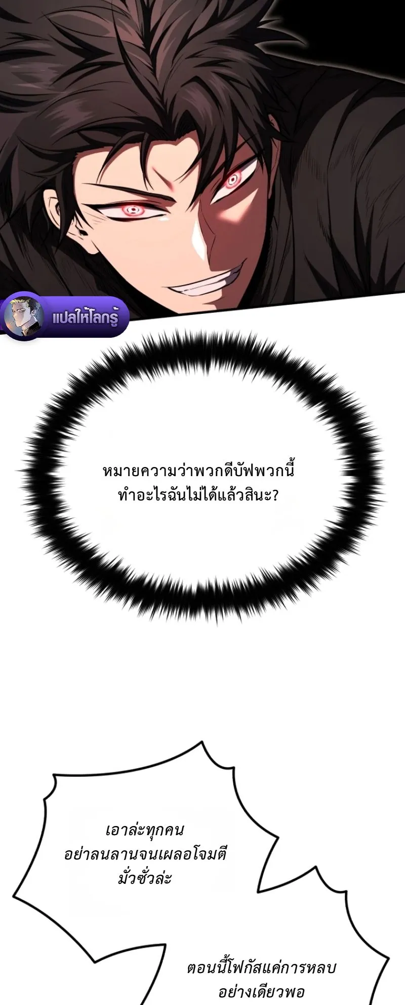 The Return of the Unrivaled Genius Ranker ตอนที่ 6 หน้า 42