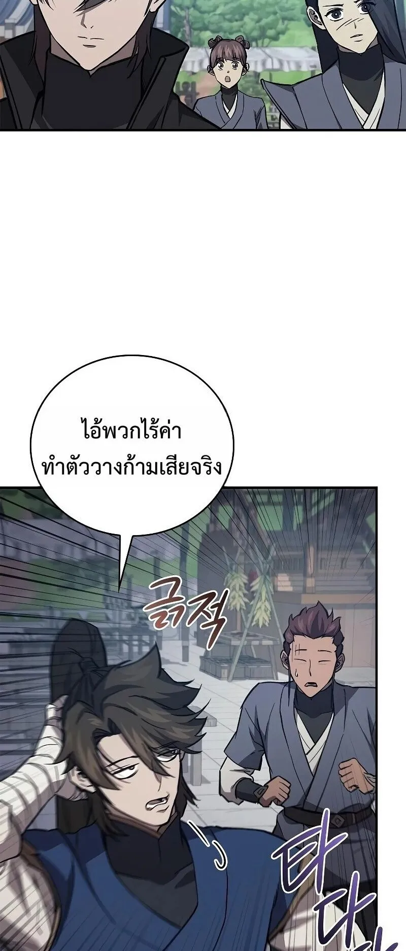 The Demonic Cult Instructor Returns ตอนที่ 46 หน้า 63