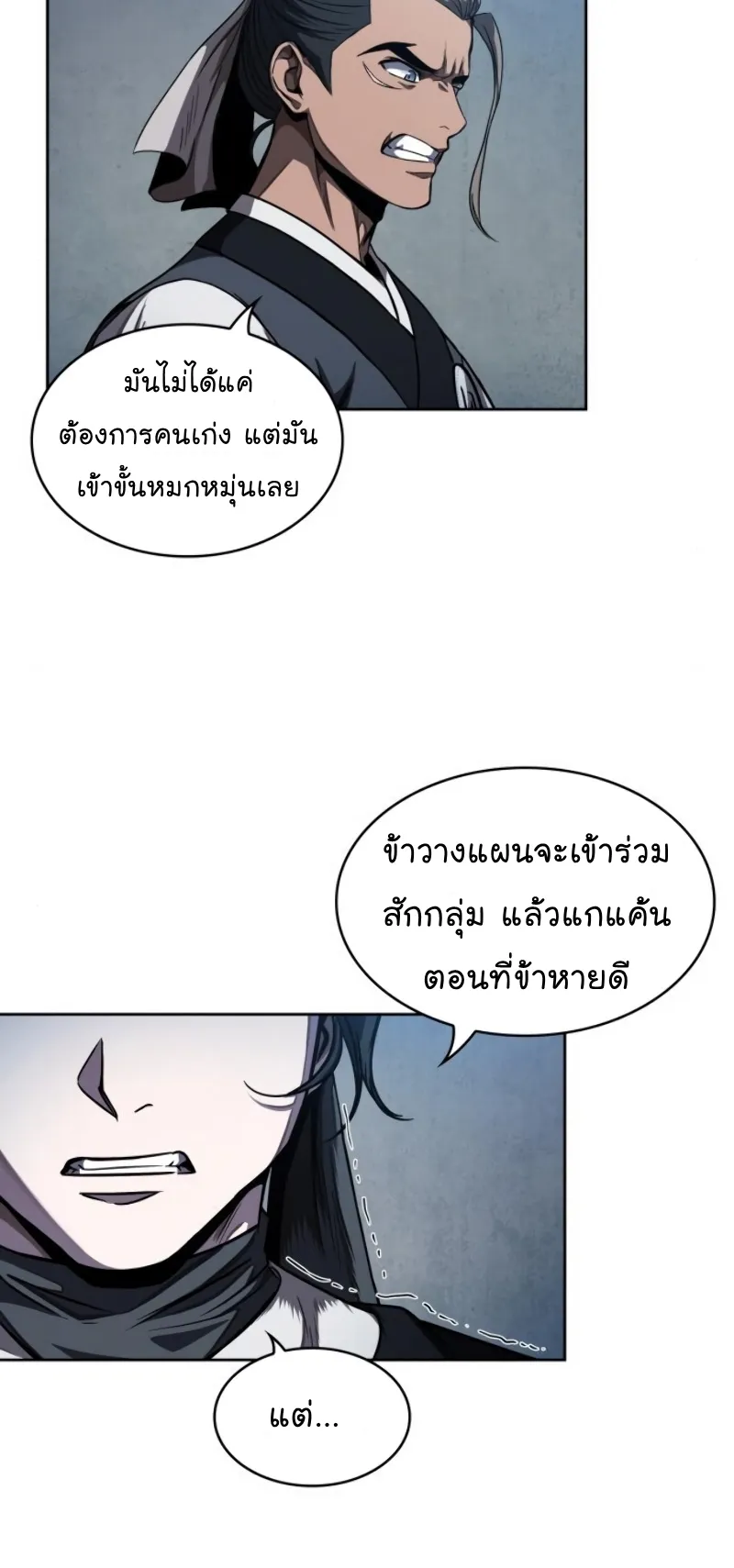 Nano Machine Chapter 60 หน้า 16