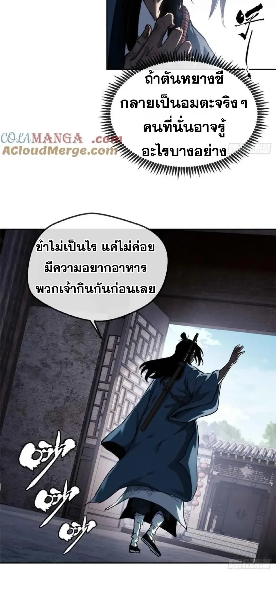Dao of the Bizarre Immortal ตอนที่ 37 หน้า 22