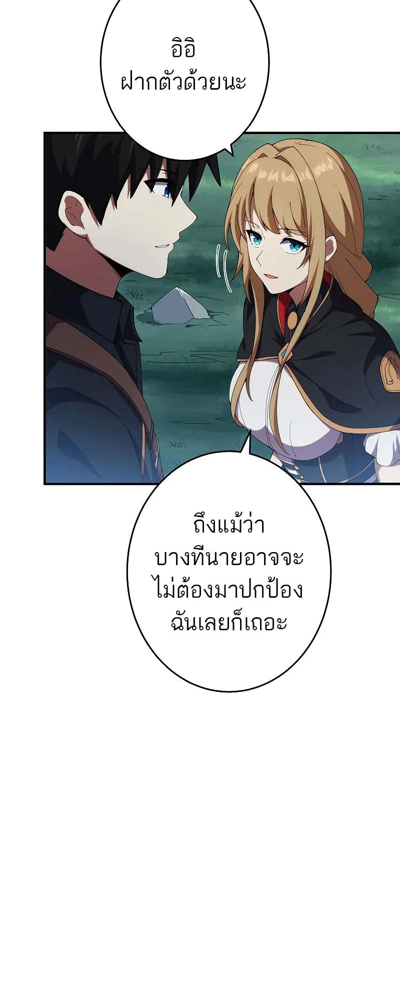 The God-Slaying Copycat ตอนที่ 12 หน้า 28