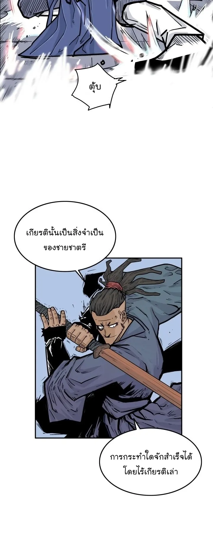 Fist Demon of Mount Hua ตอนที่ 5 หน้า 4
