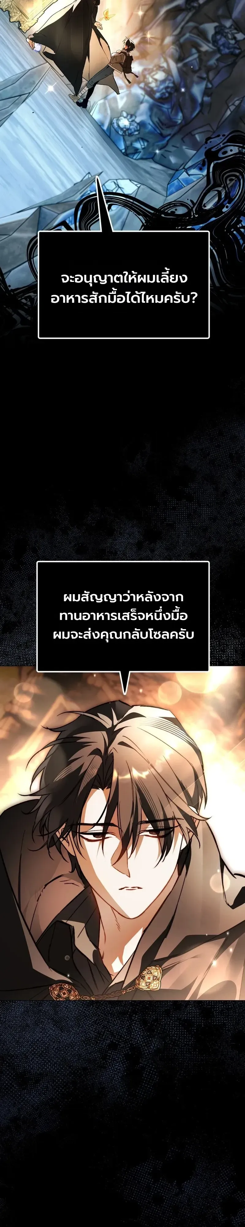The Painter Who Draws Dungeons ตอนที่ 22 หน้า 4