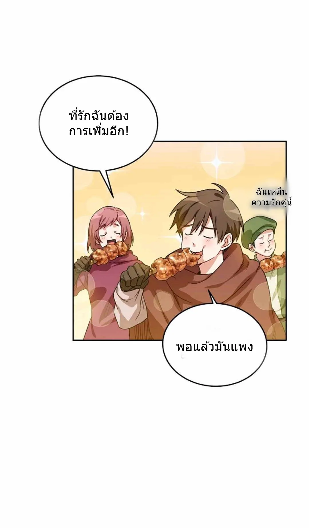 Please Have A Meal ตอนที่ 2 หน้า 78