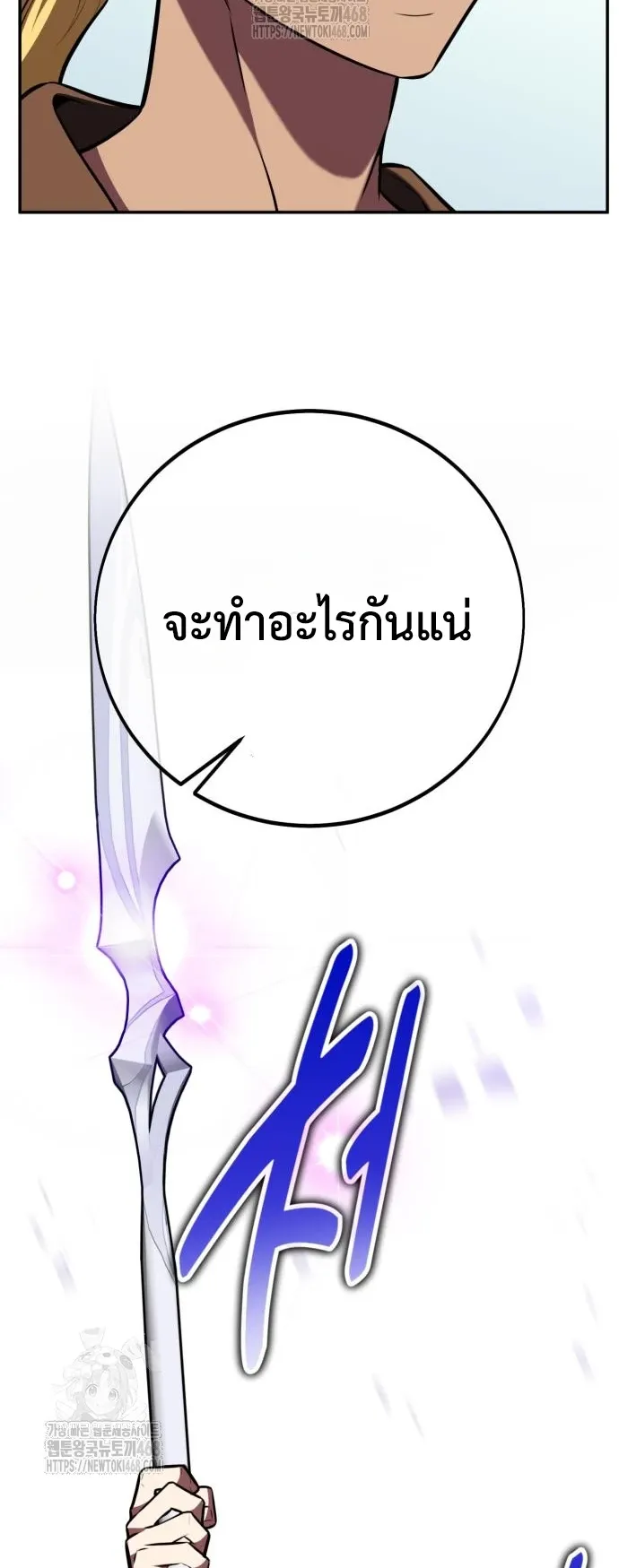 I Killed an Academy Player ตอนที่ 87 หน้า 77