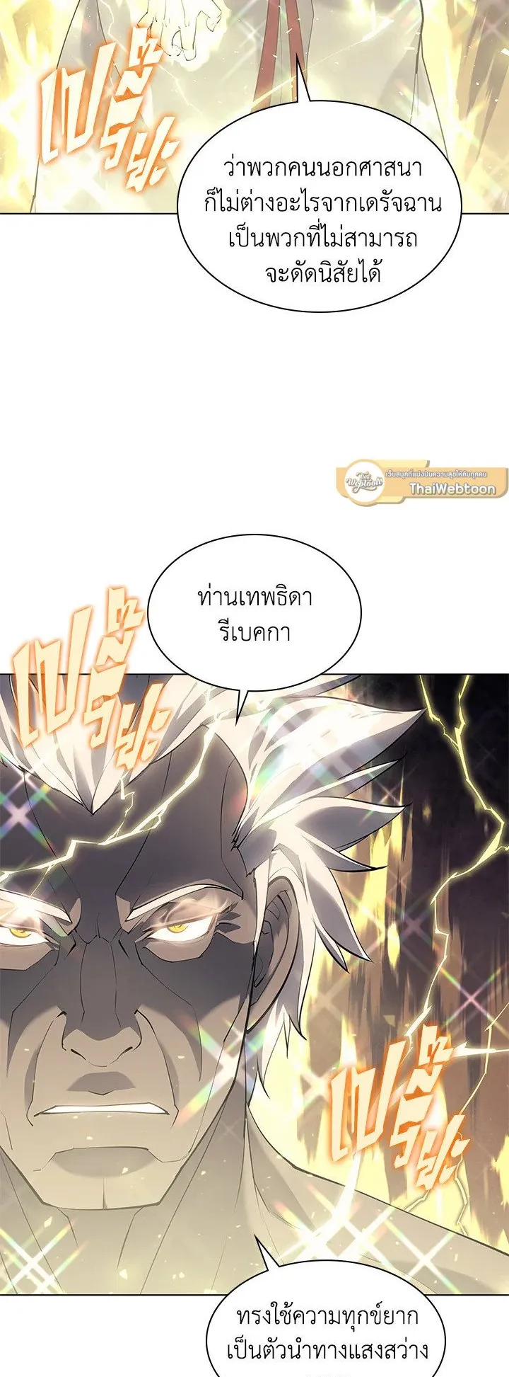 Overgeared ตอนที่ 67 หน้า 41