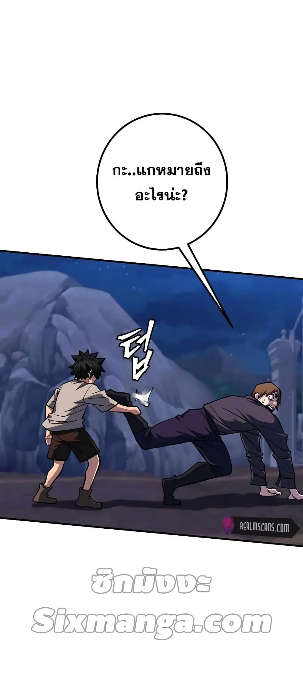 I Picked a Hammer to Save the World ตอนที่ 2 หน้า 72