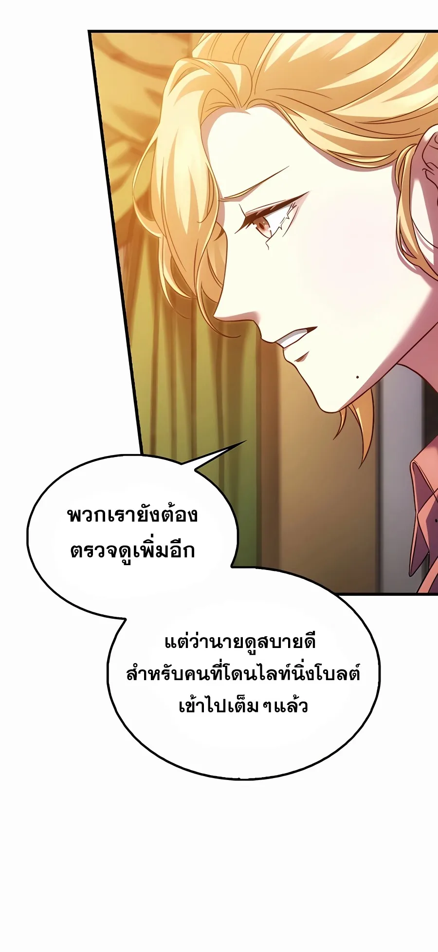 Mightiest Melee Magician ตอนที่ 2 หน้า 12