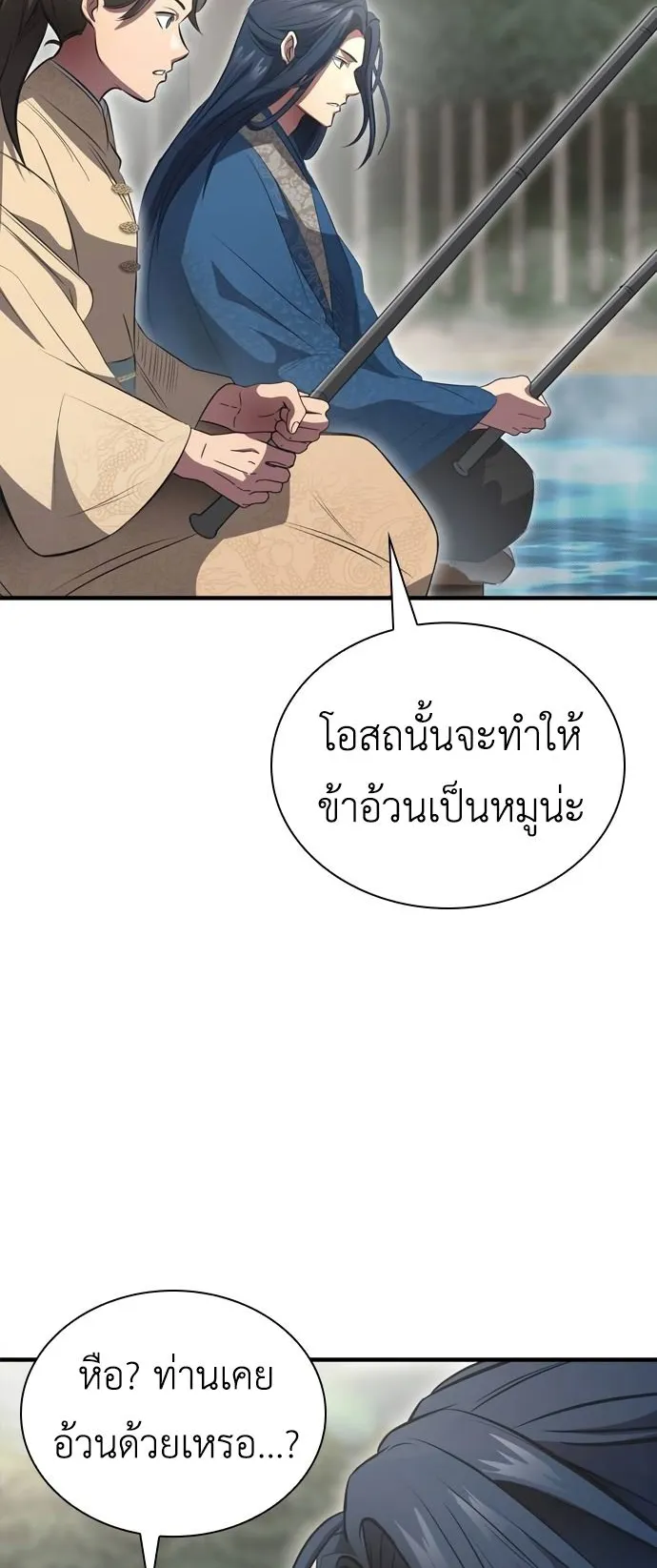 Regression of the Yong Clan Heir ตอนที่ 2 หน้า 78