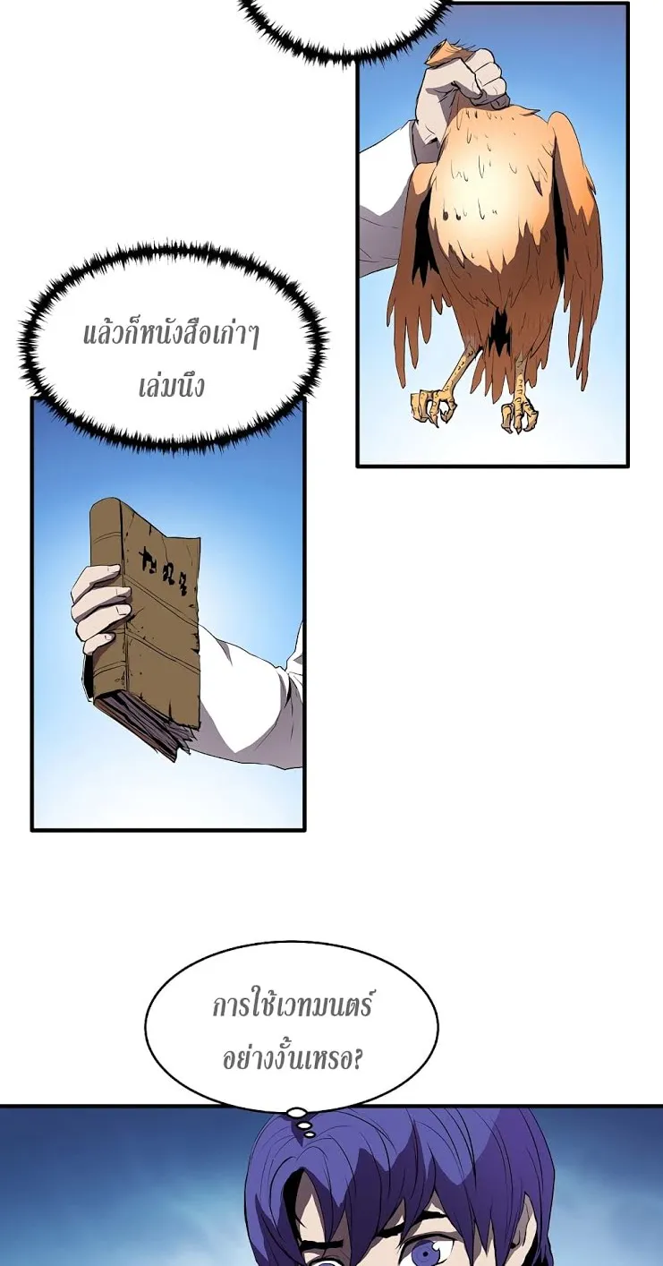 The Rebirth of an 8th-Circled Wizard ตอนที่ 1 หน้า 42