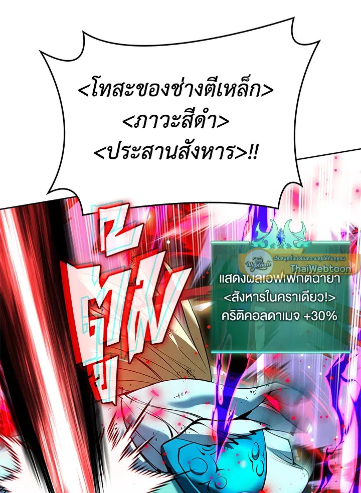 Overgeared ตอนที่ 235 หน้า 73